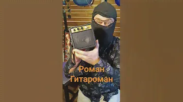 Убийца китайского убийцы. Спарк или ноунейм #spark #гитарист #sparkgo #обзор #комбик #романгитароман