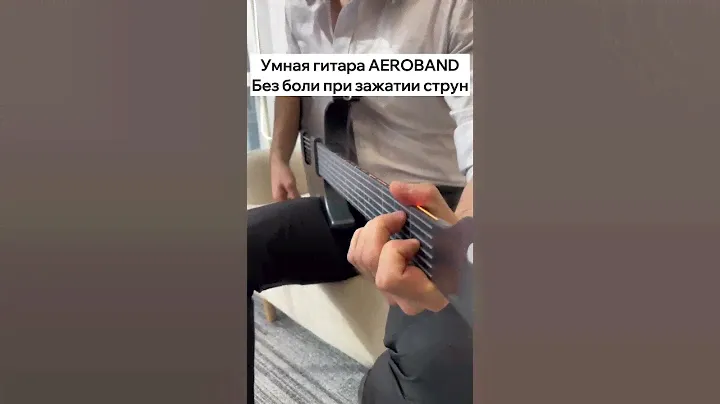 Умная гитара от Aeroband - без боли при зажатии струн!